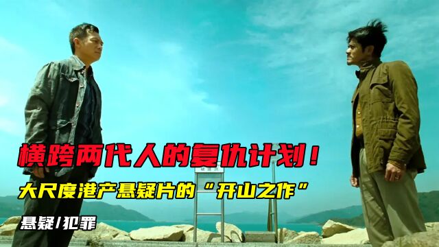 郭富城的演技巅峰!删减30分钟才允许上映,完整版突破伦理底线