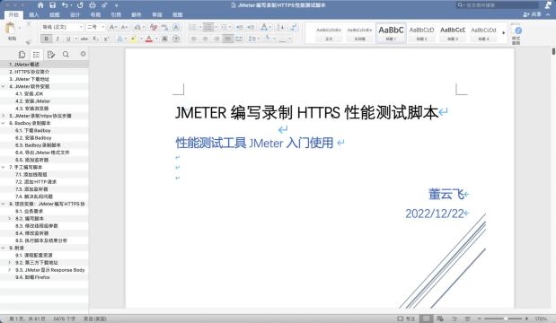 JMeter编写录制HTTPS性能测试脚本简介