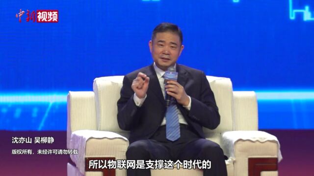 浙商总会副会长陈宗年:物联网支撑着这个时代