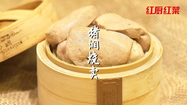 日销过千,如今即将消失!【猪润烧卖】猪肝清嫩多汁,肉丸粒粒分明,品鉴怀旧点心~