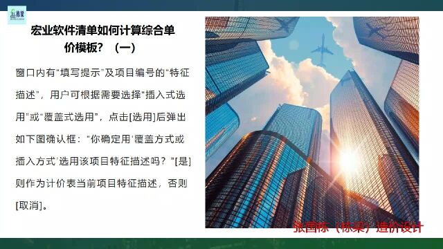 张国栋(栋梁)造价设计:宏业软件清单如何计算综合单价模板?(一)