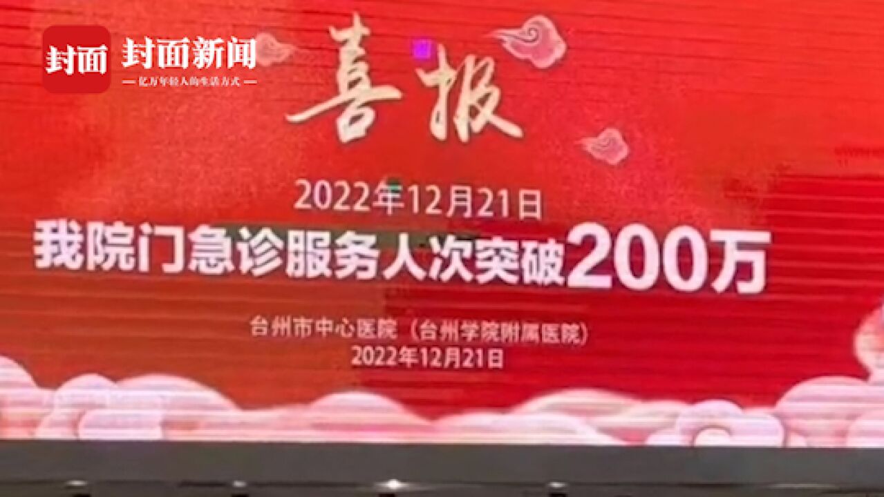 医院回应“挂喜报祝贺急诊人次突破200万”:已向领导反映