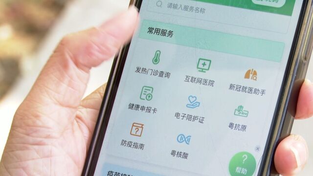 广东发热门诊电子地图上线“粤健通”,覆盖全省21个地市