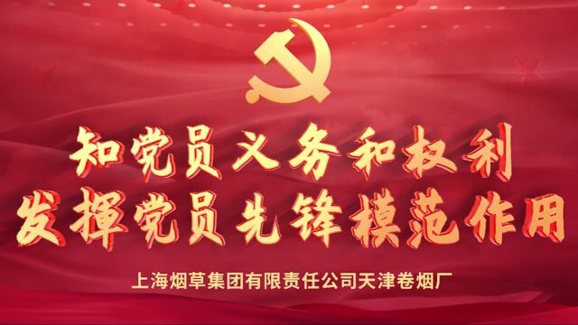 陈维利——知党员义务和权利发挥党员先锋模范作用v3