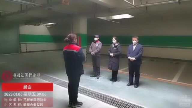 鹤壁合泰玺园项目2023年1月6日晨会