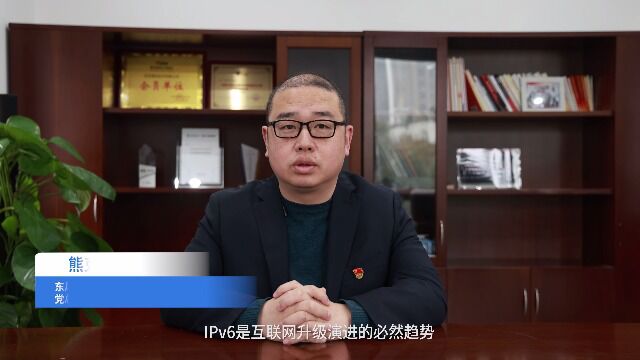 【案例视频05】IPv6大赛北京赛区案例巡展— 基于IPv6+的东风汽车集团有限公司工业互联网改造