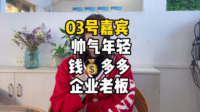 红娘团大喜说媒推荐,35号帅哥,年轻企业老板