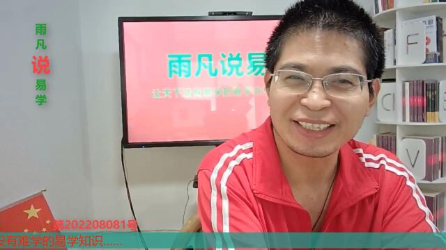 8081偏财多为人豪爽慷慨大方、男大多风流多情、对感情不专一、女则善交际富有人情味雨凡说易学