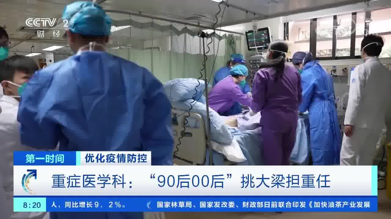 优化疫情防控 重症医学科:“90后00后”挑大梁担重任