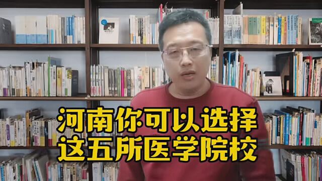 #花式晒年味 河南你可以选择这五所医学院校