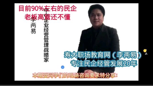 什么是中小民营企业的产权制度?投资汽车4s店服饰卖场手机卖场电器卖场经营管理员工销售服务必懂知识点,寿大职场教育网李两易