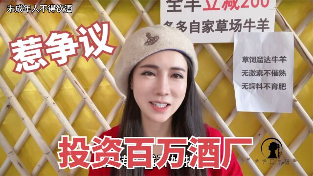 粉丝质疑女汉子酒太贵?跨2000公里投百万酒厂,声称酿酒不够自己喝