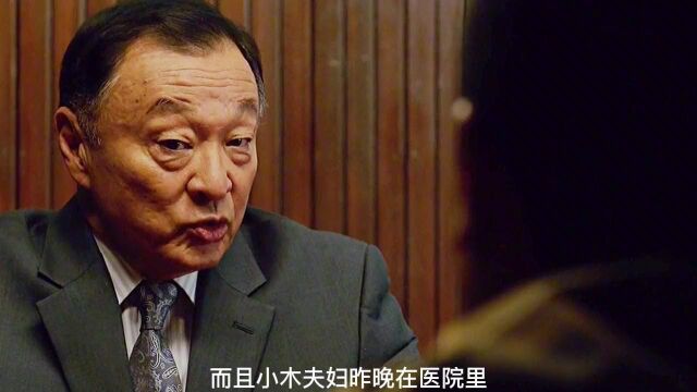 33. 得知小木孩子s亡的真想