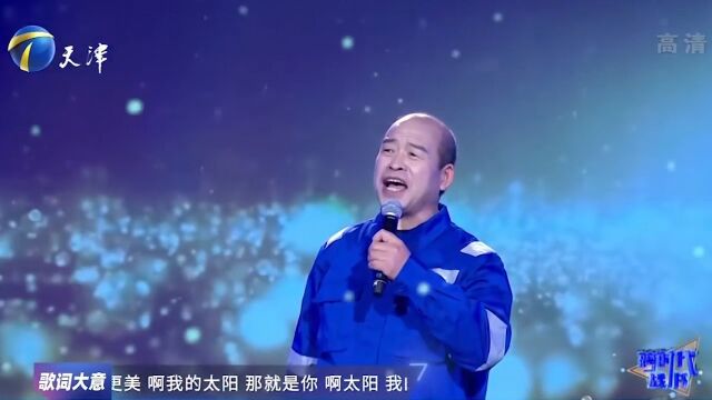 装修工人深藏不露,台上演唱意大利歌曲,惊艳全场丨跨时代