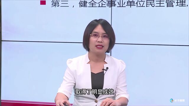 党的二十大精神学习微课堂|第十八课《为什么要积极发展基层民主?》