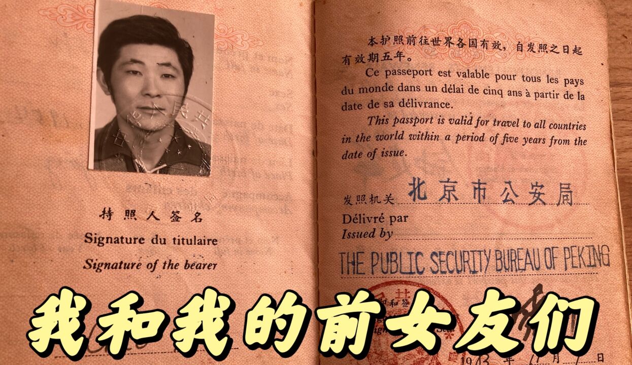 80年代,我和前女友们的故事