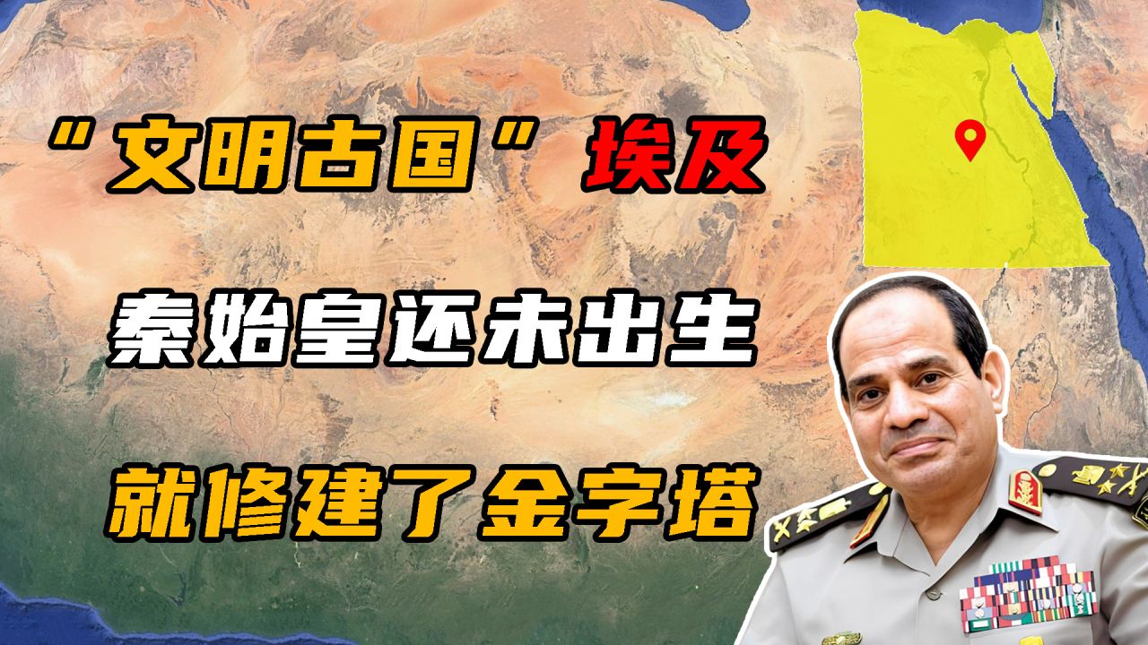 “文明古国”埃及,曾经地球文明的扛把子,如今发展怎样了?