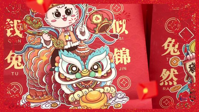 鸿星科技 新年福利到,一起“兔”个好运来~