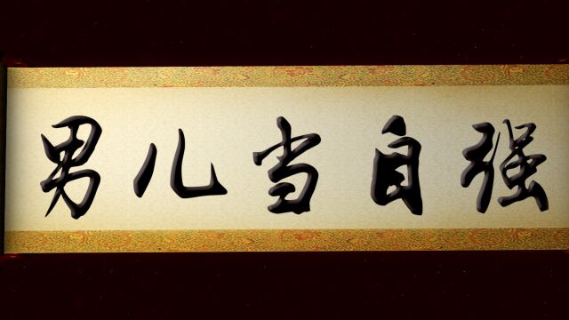 LED高清男儿当自强大型舞台背景视频 男儿当自强 武术表演 功夫表演 武术比赛 功夫比赛 男儿当自强林子祥