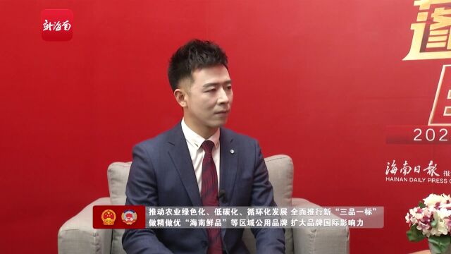 两会会客厅 | 海南省农业农村厅厅长何琼妹:有信心完成今年农民人均可支配收入增长目标