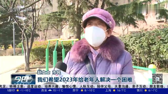 2023市办实事:打造智慧养老服务体系,织密养老服务设施密度