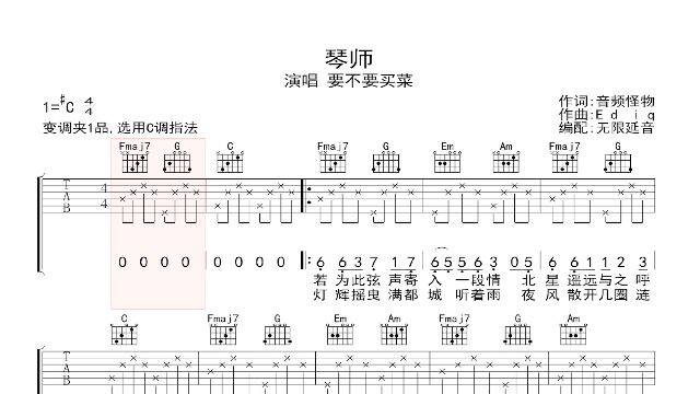 琴师,吉他谱,动态吉他谱,吉他弹唱谱,无限延音吉他