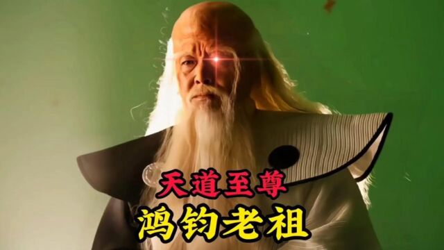 让你一口气看完,封神演义人物,通天教主和太上老君竟然不是最强