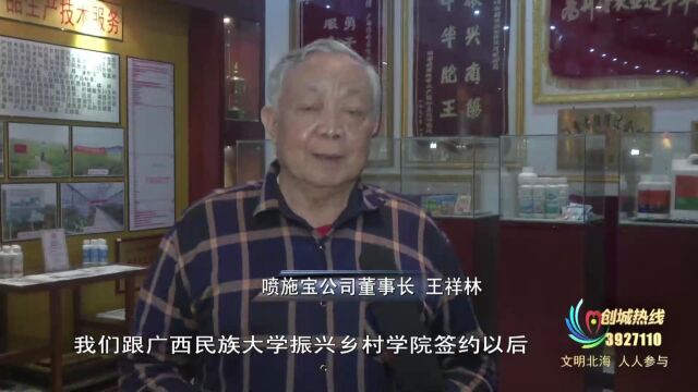 喷施宝与广西民族大学乡村振兴研究院联手合作助力乡村振兴