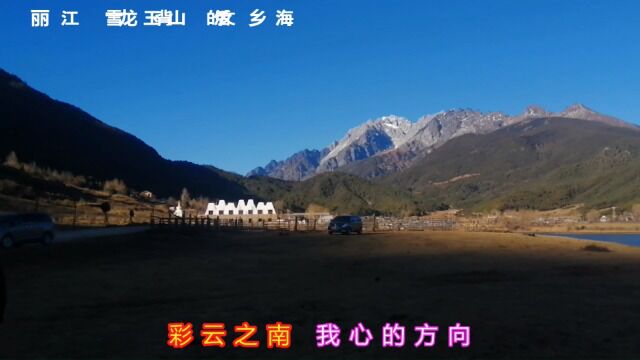 丽江玉龙雪山背后的风景是什么样子?我只能说:“他是云南的另一个泸沽湖”