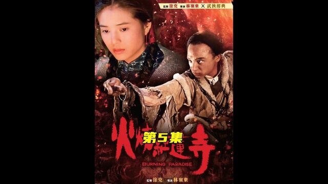 李若彤突破尺度出演,打斗天马行空,武侠片鼻祖火烧红莲寺改编