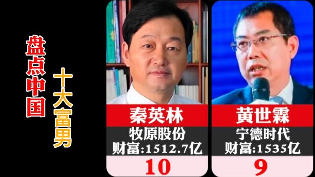 盘点中国十大富男,拼多多黄峥身价近2,000亿,他竟然快超5000亿!