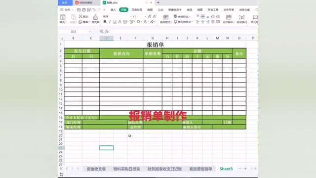 报销单制作#wps表格入门基础教程 #小白学习excel #零基础教学 #0基础学电脑 #文员