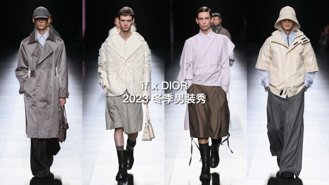 if 姐带你云看秀,DIOR 2023 冬季男装秀,从伊芙圣洛朗先生为 DIOR 打造的时装系列中汲取灵感