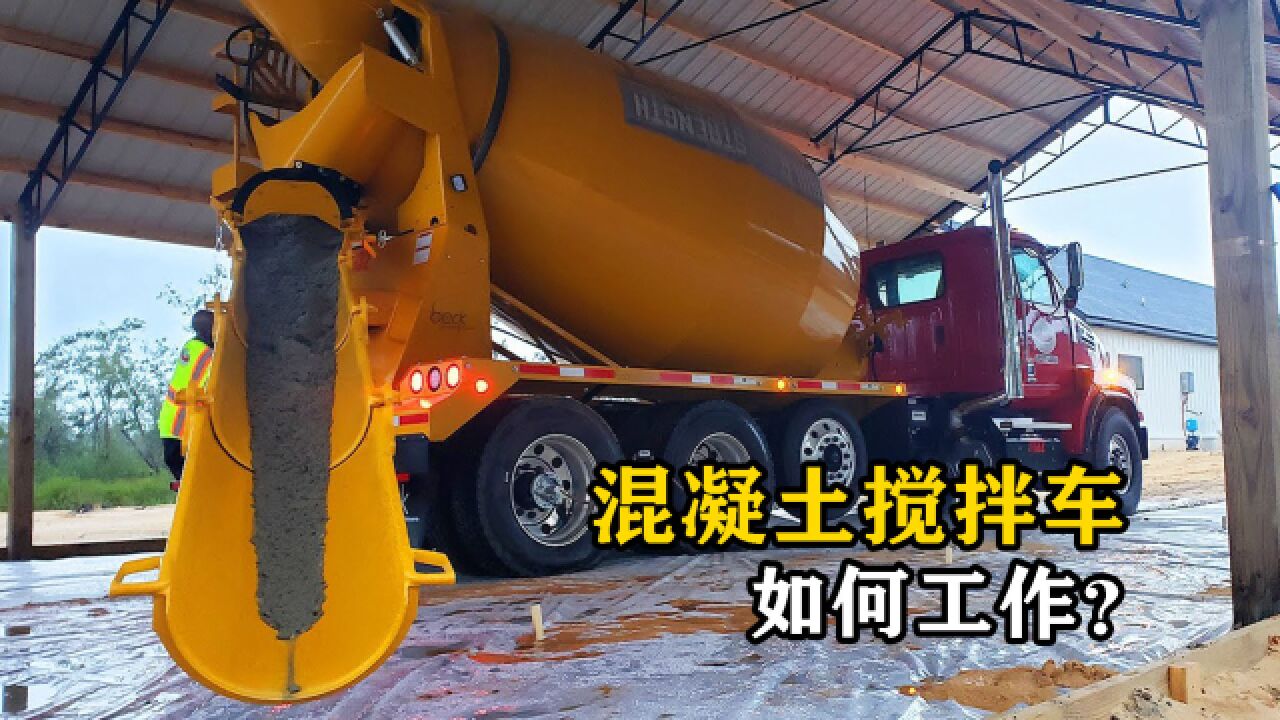 混凝土搅拌车内部长什么样子?为什么在路上要不停的转动?