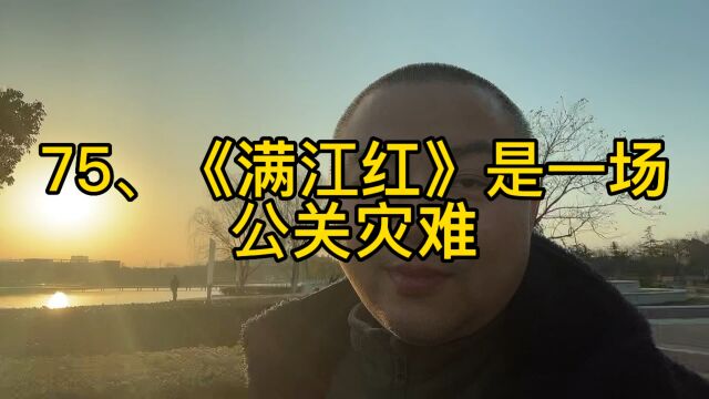 《满江红》是一场公关灾难