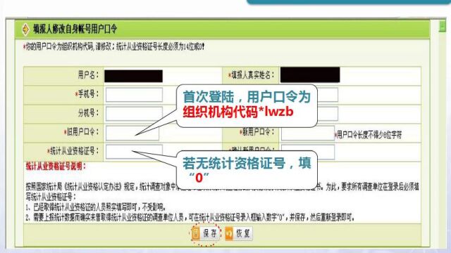 联网直报平台使用方法