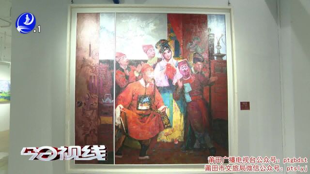 “莆阳开春”迎新春油画作品展开展