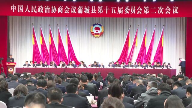 政协蒲城县第十五届委员会第二次会议开幕