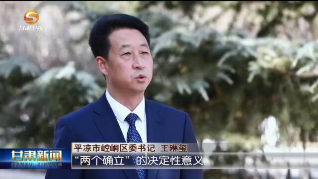 (学习宣传贯彻党的二十大精神ⷥ…š组织书记专访)平凉市崆峒区委书记王琳玺:推动县域经济高质量发展