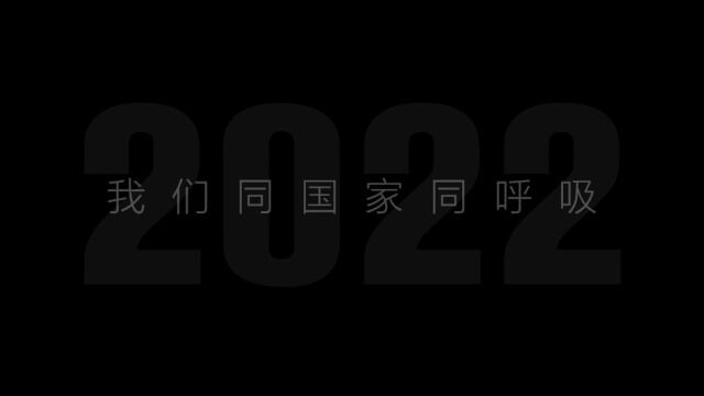 同呼吸 共命运 心连心 —— 东阳农商银行2022年度回顾