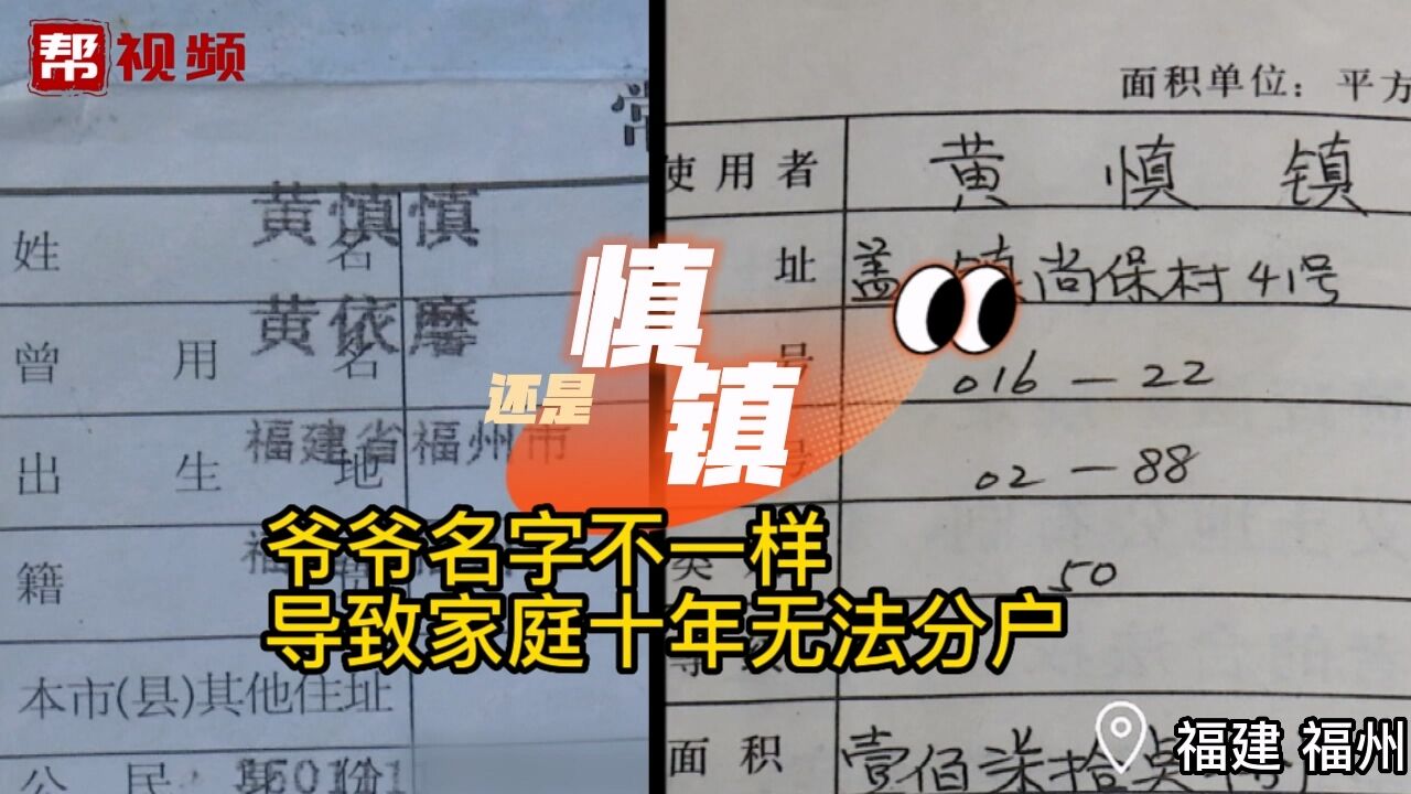 一人出现两名字 记者多方走访 要改名字得先证明两名字系同一人