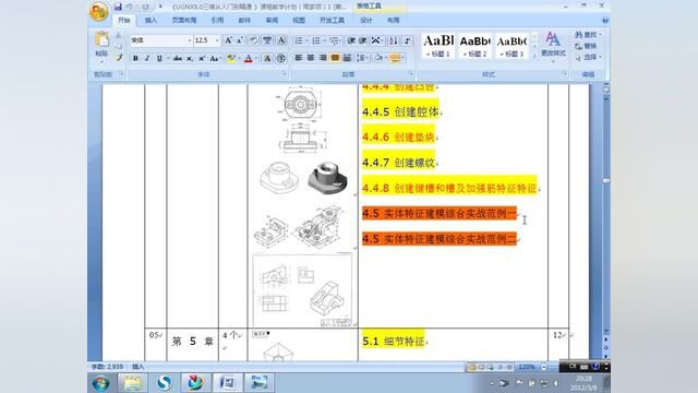 UG 机械制图 从入门到精通 416.实体特征综合实例1 #ug学习 #ug数控编程 #ug模具