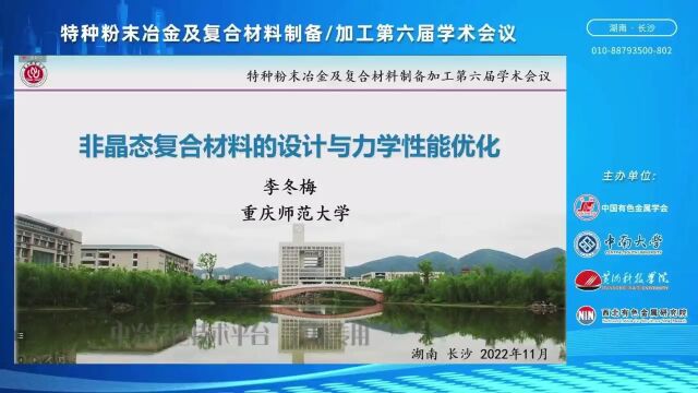 非晶态复合材料的设计与力学性能优化报告人李冬梅重庆师范大学