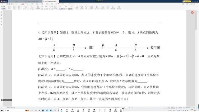 人教版七年级数学上册数轴上的动点问题1(分类讨论)(精讲版) #动点压轴题 #动点问题 #初一压轴题