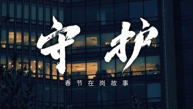 新点软件以“数字化”守护每一份信赖