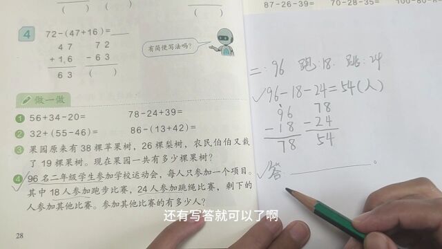 小学二年级数学课本随堂练习