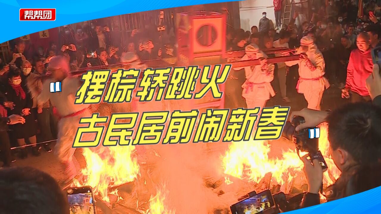 迎烛桥、舞龙灯、祈福年!三明这个地方花式闹元宵,热闹非凡!