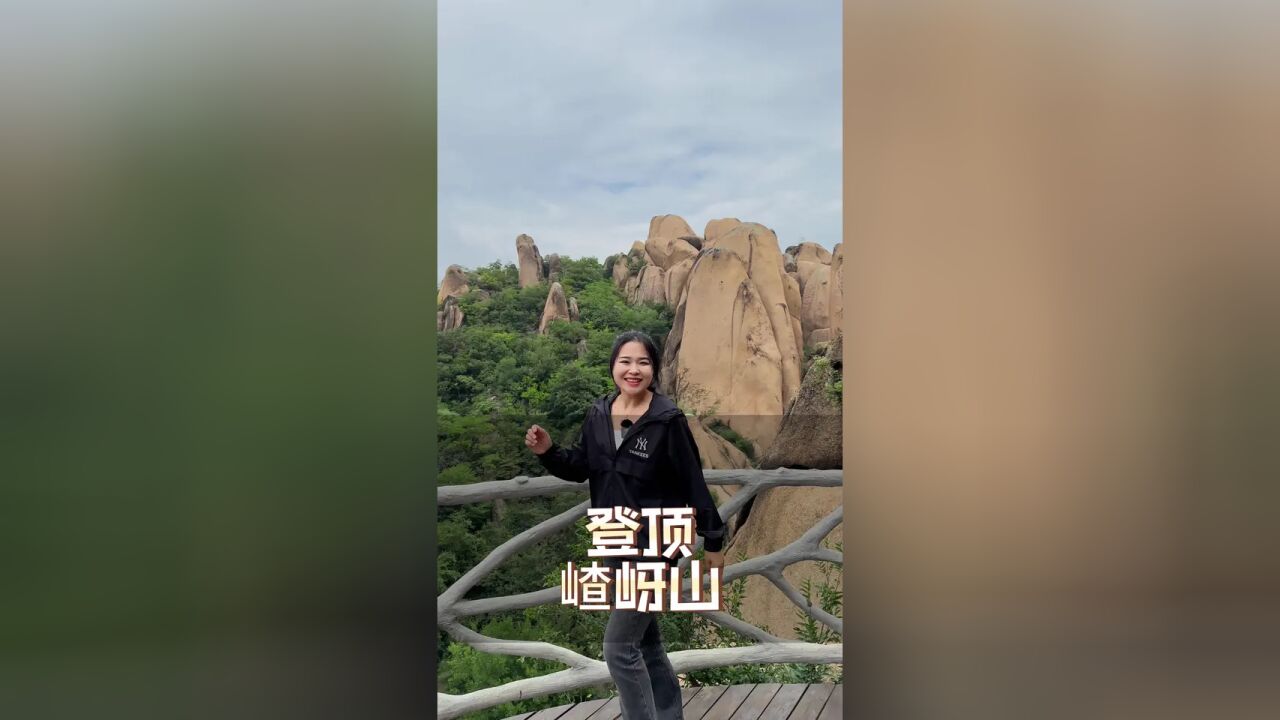 登顶嵖岈山,河南第一奇山,终于明白为什么吴承恩会在这里写下四大名著《西游记》了#嵖岈山国庆游玩攻略