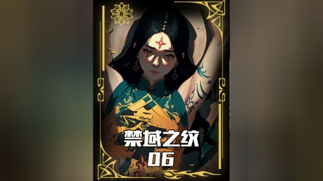 禁域之纹 第6集:鬼纹有行规,纹人不纹鬼,为什么我要在鬼节给女鬼纹身?#二次元 #漫画 #漫画解说