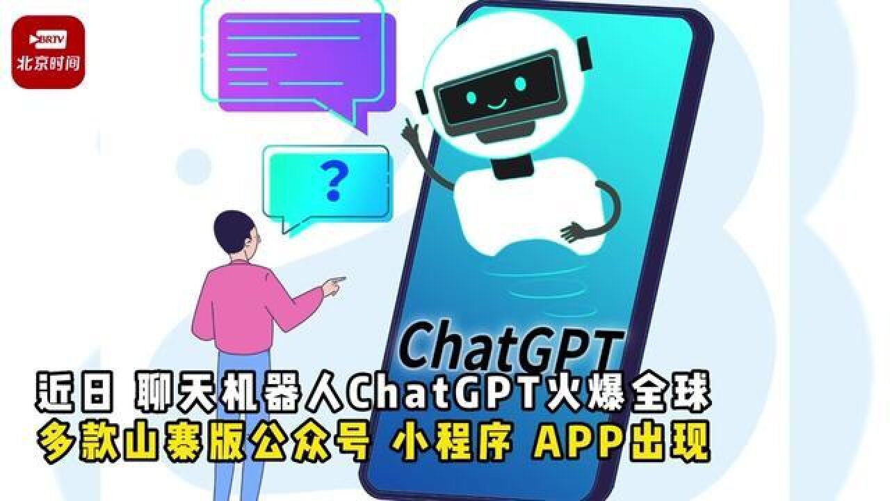 山寨版ChatGPT蜂拥上线,畅聊包年要999元!律师:维权成本高,可向消协投诉